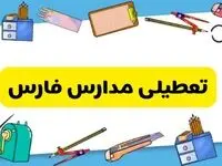تعطیلی مدارس فارس دوشنبه ۲۰ اسفند ۱۴۰۳ | مدارس شیراز فردا دوشنبه ۲۰ اسفند ماه ۱۴۰۳ تعطیل است؟