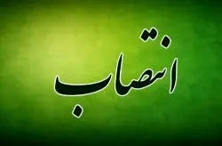 سرپرست جدید معاونت عمرانی و امور زیربنایی سازمان منطقه آزاد کیش معرفی شد