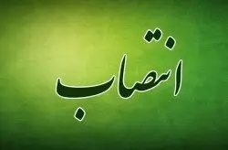 سرپرست جدید معاونت عمرانی و امور زیربنایی سازمان منطقه آزاد کیش معرفی شد
