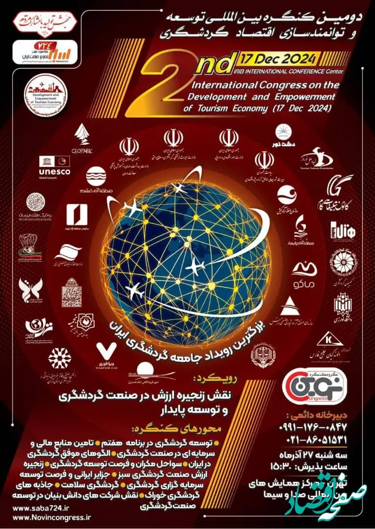 حضور «منطقه آزاد اروند» در دومین کنگره بین‌المللی توسعه و توانمندسازی اقتصاد گردشگری