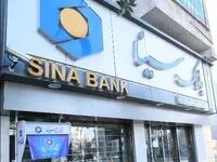 ساعت کار و لیست شعب کشیک بانک سینا در روز شنبه ۱ شهریور ماه سال ۱۴۰۴
