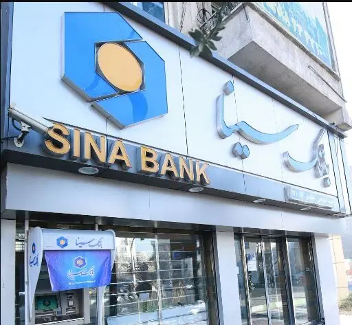 ساعت کار و لیست شعب کشیک بانک سینا در روز شنبه ۱ شهریور ماه سال ۱۴۰۴
