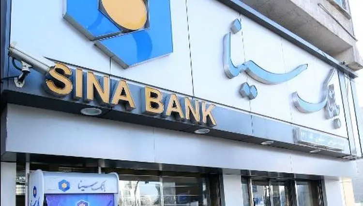 ساعت کار و لیست شعب کشیک بانک سینا در روز شنبه ۱ شهریور ماه سال ۱۴۰۴