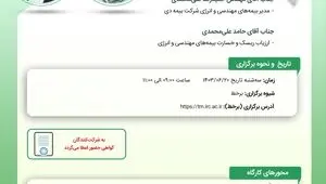 کارگاه آموزشی بررسی بیمه‌نامه‌های دکل حفاری ساحلی