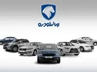 فروش فوق‌العاده و پیش‌فروش سه محصول ایران‌خودرو