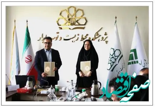 انعقاد تفاهم‌نامه همکاری مشترک میان پژوهشکده بیمه و پژوهشکده محیط زیست و توسعه پایدار