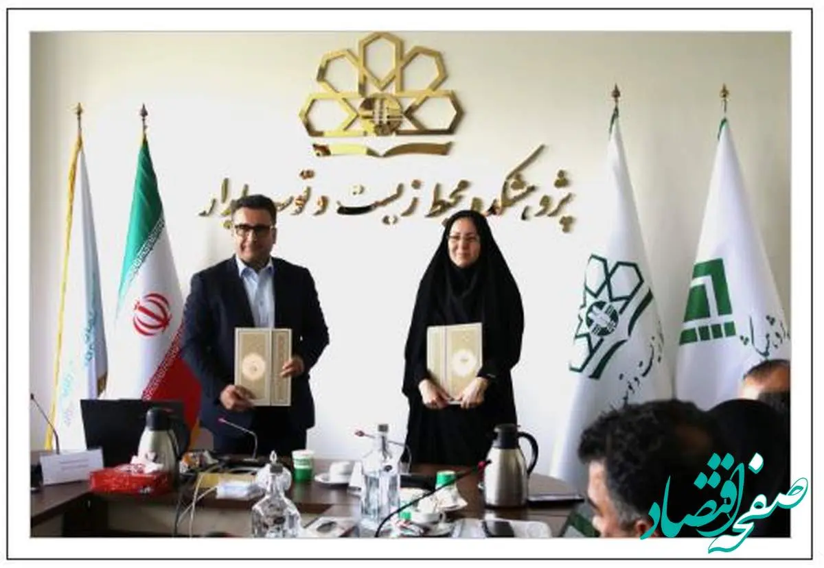 انعقاد تفاهمنامه همکاری مشترک میان پژوهشکده بیمه و پژوهشکده محیط زیست و توسعه پایدار