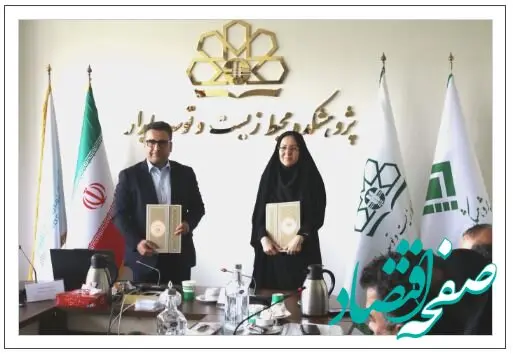 انعقاد تفاهم‌نامه همکاری مشترک میان پژوهشکده بیمه و پژوهشکده محیط زیست و توسعه پایدار