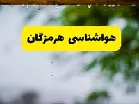 هواشناسی بندرعباس شنبه ۲۷ اردیبهشت ۱۴۰۴ | پیش بینی وضعیت آب و هوا هرمزگان فردا ۲۷ اردیبهشت ۱۴۰۴ 