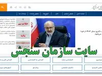 شمارش معکوس برای انتشار دفترچه راهنمای آزمون استخدامی آموزش و پرورش ۱۴۰۴ تا ۱۵ خرداد (+ویدئو)| ثبت نام آزمون استخدامی ۱۴۰۴ با ورود به sanjesh.org سایت سازمان سنجش