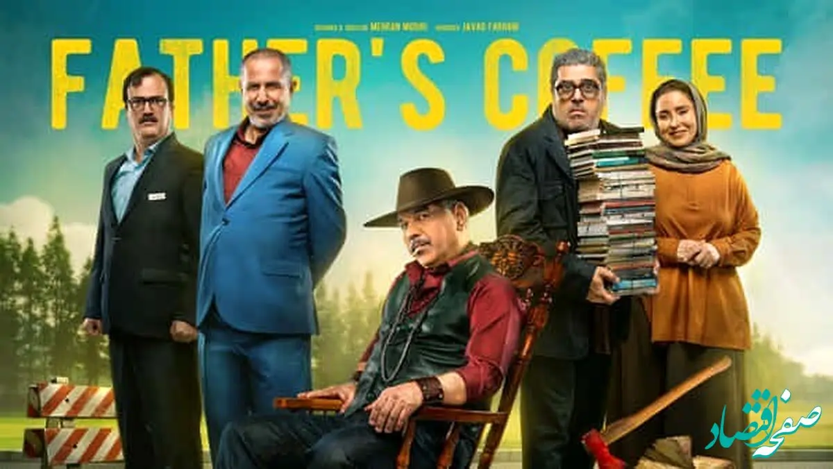 خلاصه قسمت اول تا آخر سریال قهوه پدری