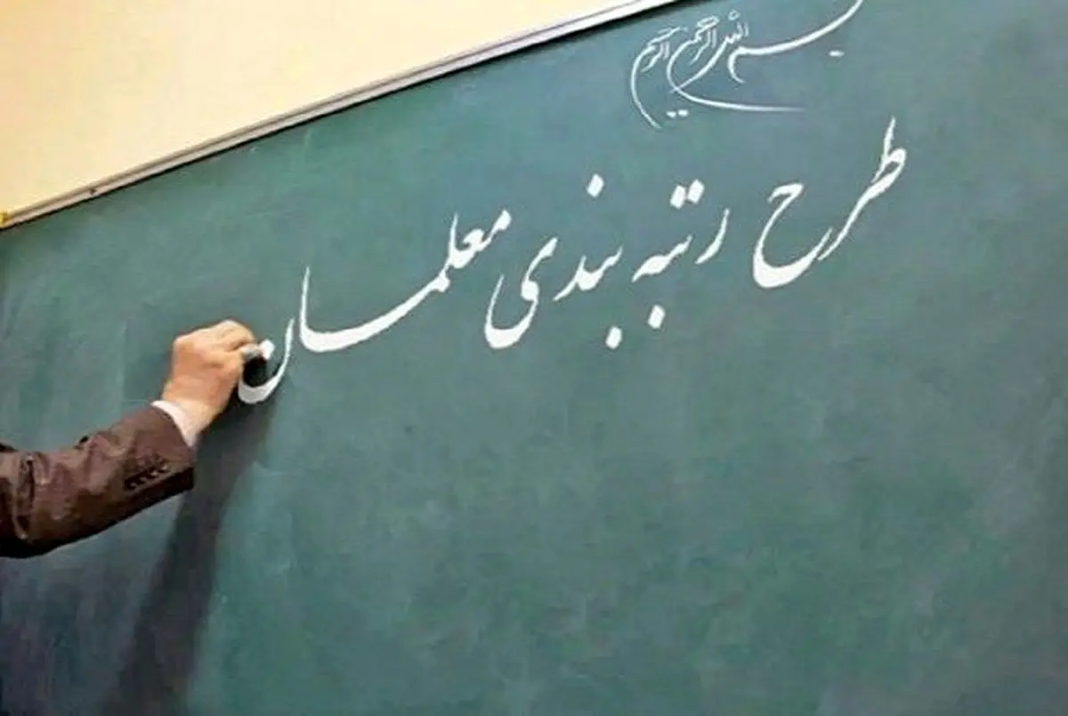 روزنامه کیهان با این حرف درباره رتبه بندی معلمان دولت را درهم کوبید!