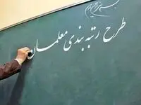 روزنامه کیهان با این حرف درباره رتبه بندی معلمان دولت را درهم کوبید!
