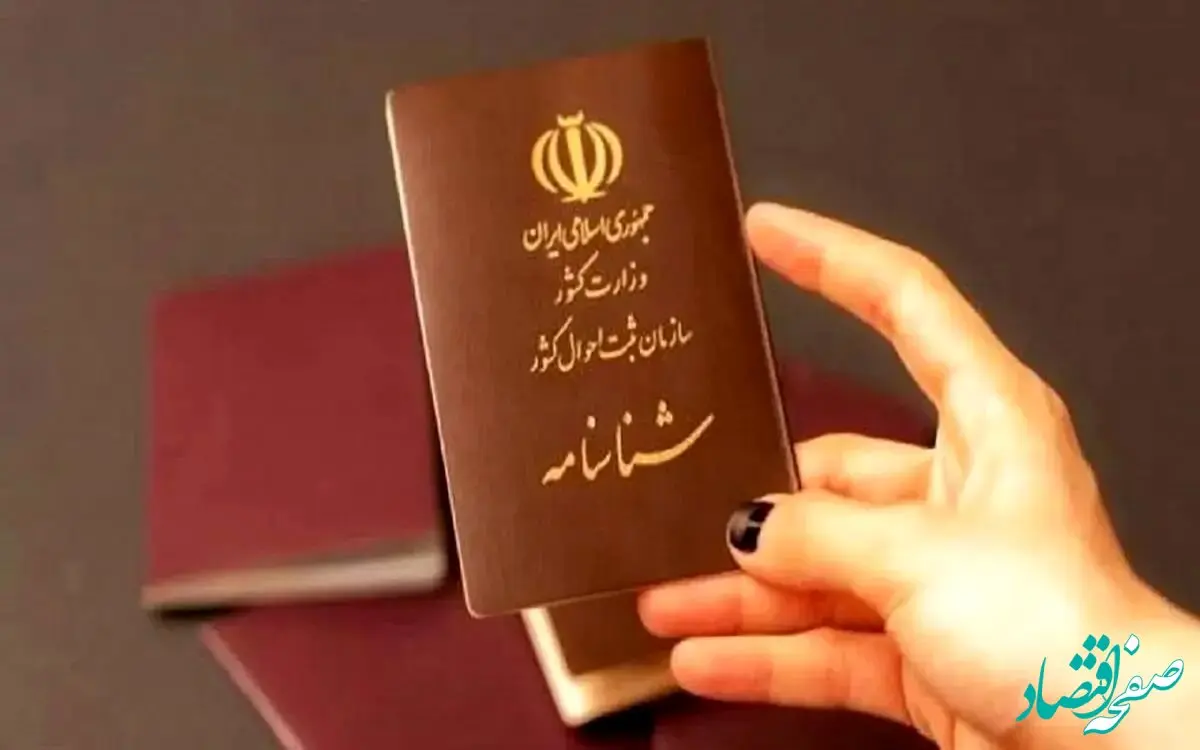 آخرین فرصت تعویض شناسنامه را از دست ندهید + شرایط و هزینه تعویض