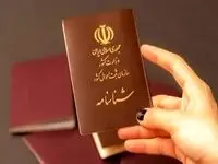 آخرین فرصت تعویض شناسنامه را از دست ندهید + شرایط و هزینه تعویض