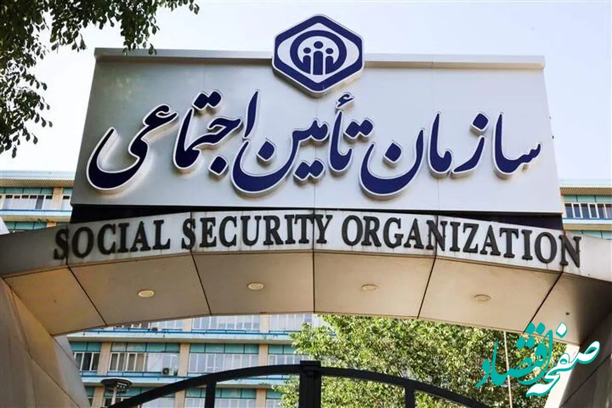 چرا سایت سازمان تامین اجتماعی خراب شده؟ + جزئیات