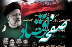 برگزاری مراسم گرامیداشت شهدای خدمت در جزیره کیش