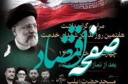 برگزاری مراسم گرامیداشت شهدای خدمت در جزیره کیش