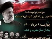 برگزاری مراسم گرامیداشت شهدای خدمت در جزیره کیش