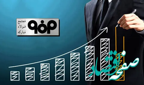 ذوب آهن اصفهان وارد مدار زیان دهی شد / فولاد در صدر سودآوری