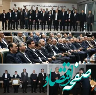 ۲۳ رئیس شعبه بانک‌ملت در گردهمایی رؤسای موفق شعب بانک‌های کشور مورد تقدیر قرار گرفتند