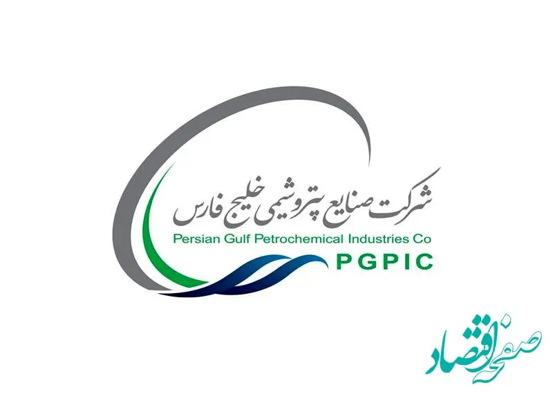 دعوت به مجمع عمومی فوق العاده شرکت صنایع پتروشیمی خلیج فارس