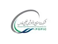 دعوت به مجمع عمومی فوق العاده شرکت صنایع پتروشیمی خلیج فارس