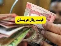جدیدترین قیمت ریال عربستان امروز یکشنبه ۱۱ خرداد ماه ۱۴۰۴ + قیمت مانات آذربایجان + قیمت دلار