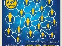 ایجاد تمهیدات خاص و افزایش اختیارات سرپرستی ها و شبکه فروش ‌