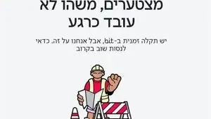 بزرگترین سامانه بانکی اسرائیل اختلال پیدا کرد