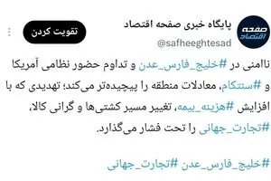خلیج فارس و عدن؛ ناامنی دریایی و تهدید تجارت جهانی
