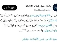 خلیج فارس و عدن؛ ناامنی دریایی و تهدید تجارت جهانی