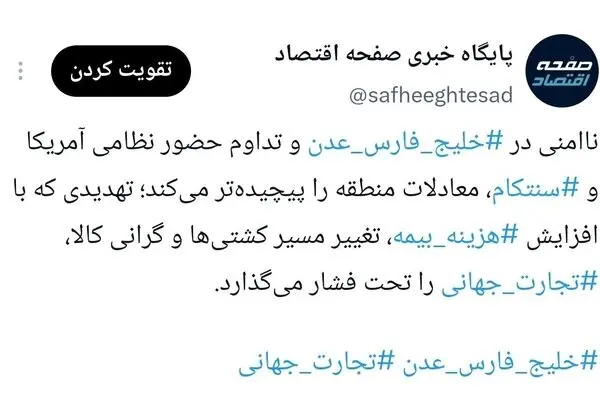 خلیج فارس و عدن؛ ناامنی دریایی و تهدید تجارت جهانی
