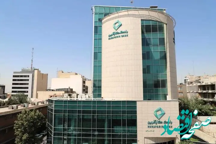 فراخوان شرکت در مزایده اموال ضایعاتی و مستعمل بانک کارآفرین

