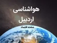 آخرین پیش بینی هواشناسی اردبیل فردا | پیش بینی آب و هوا اردبیل فردا ۱۹ بهمن ماه ۱۴۰۳