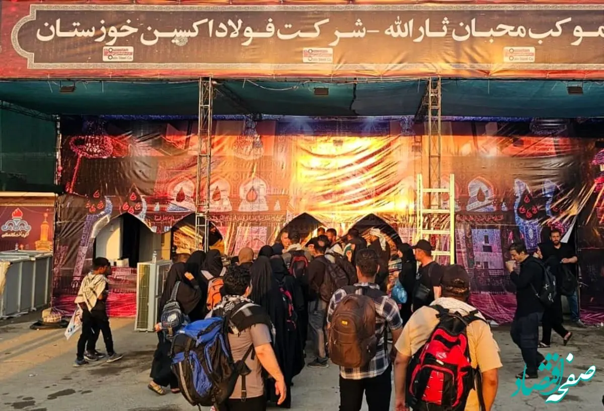 خدمات رسانی موکب شرکت فولاد اکسین خوزستان در مرز شلمچه /فولاد اکسین پای کار عاشقان حسین