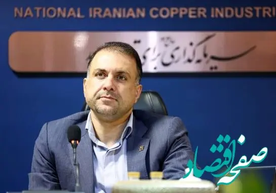 تأکید مدیرعامل شرکت ملی صنایع مس ایران بر رویکرد تسهیل‌گرانه برای شتاب‌بخشی به پروژه‌های ملی مس