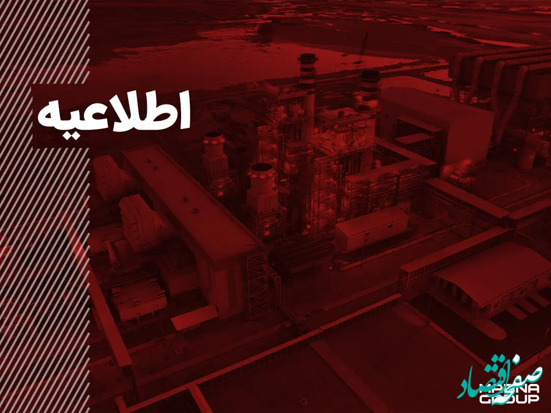 بیانیه گروه مپنا در خصوص پرداخت سود سهام‌داران سهام عدالت