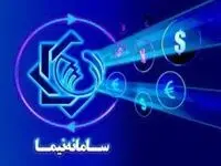 اطلاعیه مهم بانک مرکزی درباره سامانه نیما