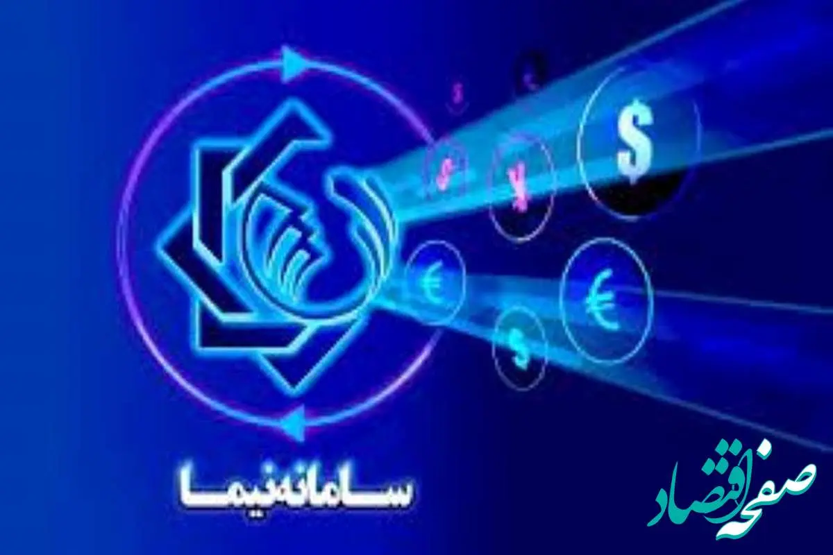 اطلاعیه مهم بانک مرکزی درباره سامانه نیما