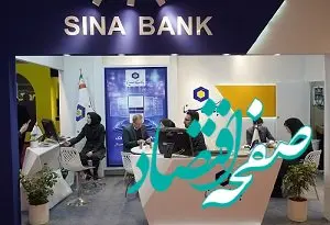 بانک سینا در یازدهمین نمایشگاه تراکنش ایران حضور چشمگیر دارد