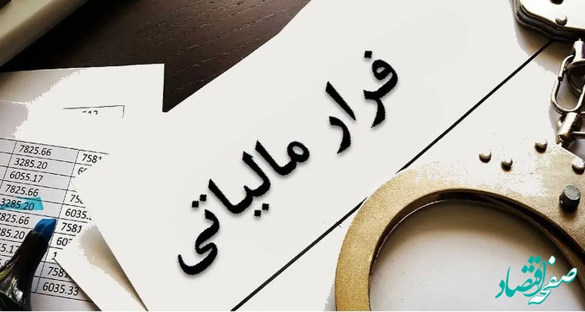 فرار مالیاتی هر ساله توسط شرکت های چند ملیتی  ؛ هر سال ۱۷.۵ میلیون دلار فرار مالیاتی 