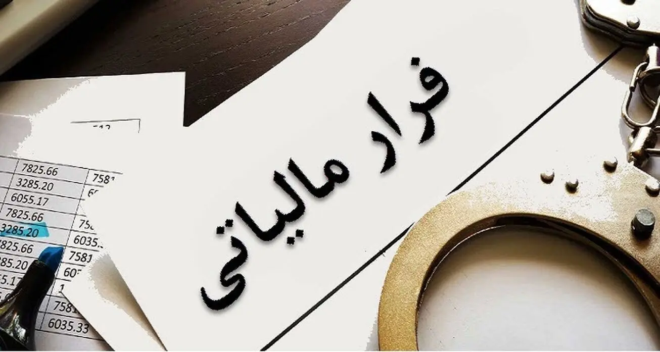 فرار مالیاتی هر ساله توسط شرکت های چند ملیتی  ؛ هر سال ۱۷.۵ میلیون دلار فرار مالیاتی 