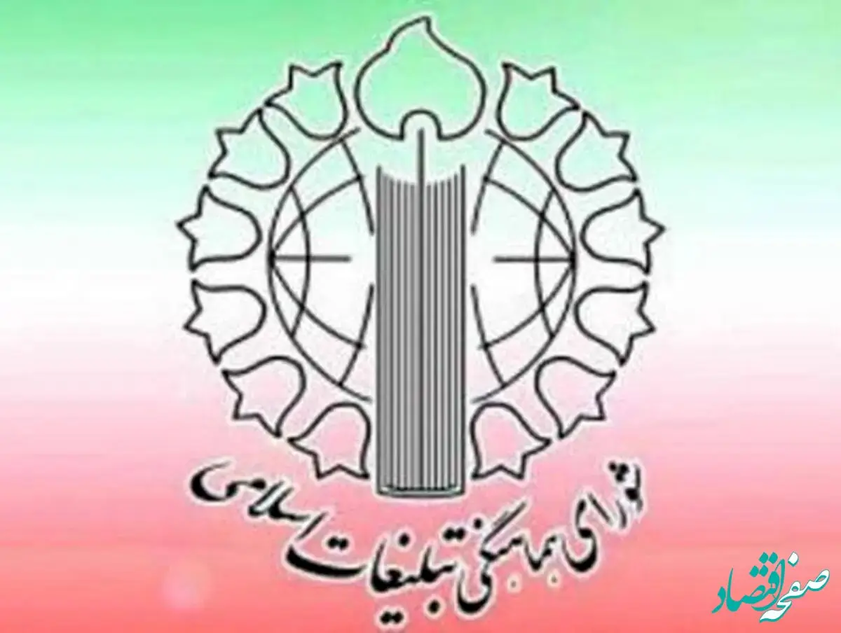 بیانیه مهم شورای هماهنگی تبلیغات درباره پرهیز از تفرقه در آتش‌ بس | پاس گل به دشمن ندید