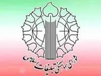 بیانیه مهم شورای هماهنگی تبلیغات درباره پرهیز از تفرقه در آتش‌ بس | پاس گل به دشمن ندید