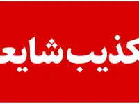 بمب گذاری در یک خودرو در دامغان حقیقت دارد؟ 