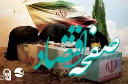 برگزاری بیست و دومین سالروز ورود شهدای گمنام به جزیره کیش