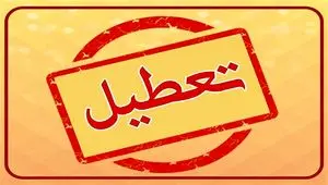 چرا پنجشنبه 23 شهریور تعطیل است؟