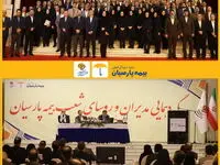گردهمایی مدیران و روسای شعب بیمه پارسیان برگزار شد