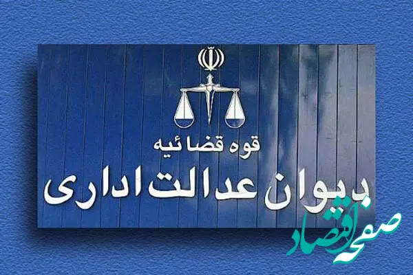 ابطال اطلاق قسمت اخیر ماده ۱۲ ضوابط اجرایی بودجه ۱۴‍۰۱ در خصوص فوق‌العاده مأموریت روزانه